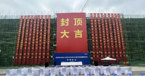 國(guó)內(nèi)首條被投企業(yè)瑞波科光電一期項(xiàng)目工廠順利封頂，投資管理助力產(chǎn)業(yè)升級(jí)